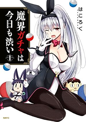 Amazon.co.jp: 白魔術師は勇者のレベルを上げたくない(1) (メテオ